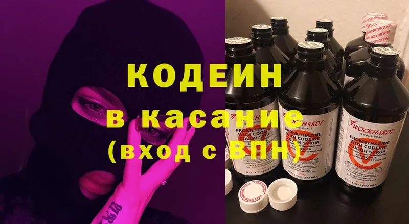 Кодеин напиток Lean (лин)  где можно купить наркотик  Старица 